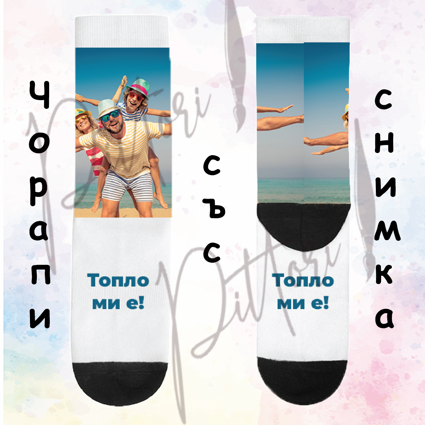 Чорапи със снимка